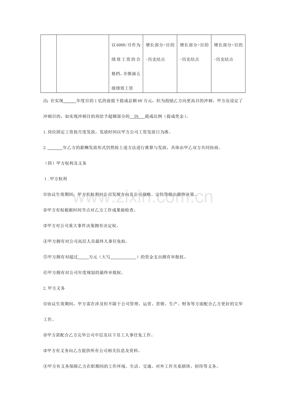 营销策划管理对赌协议书.docx_第3页