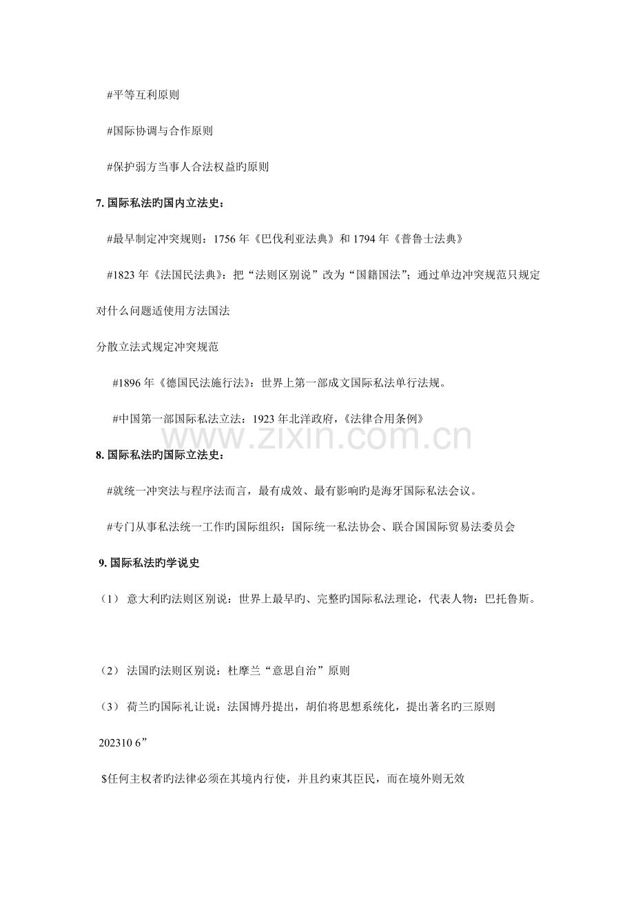 2023年自考国际私法复习重点.doc_第3页