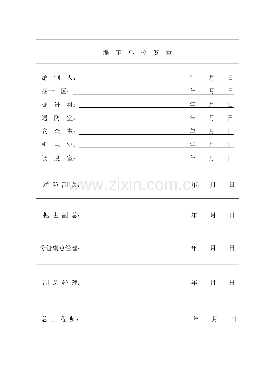 煤层联络巷与煤层胶带输送机大巷贯通通防安全措施.doc_第3页