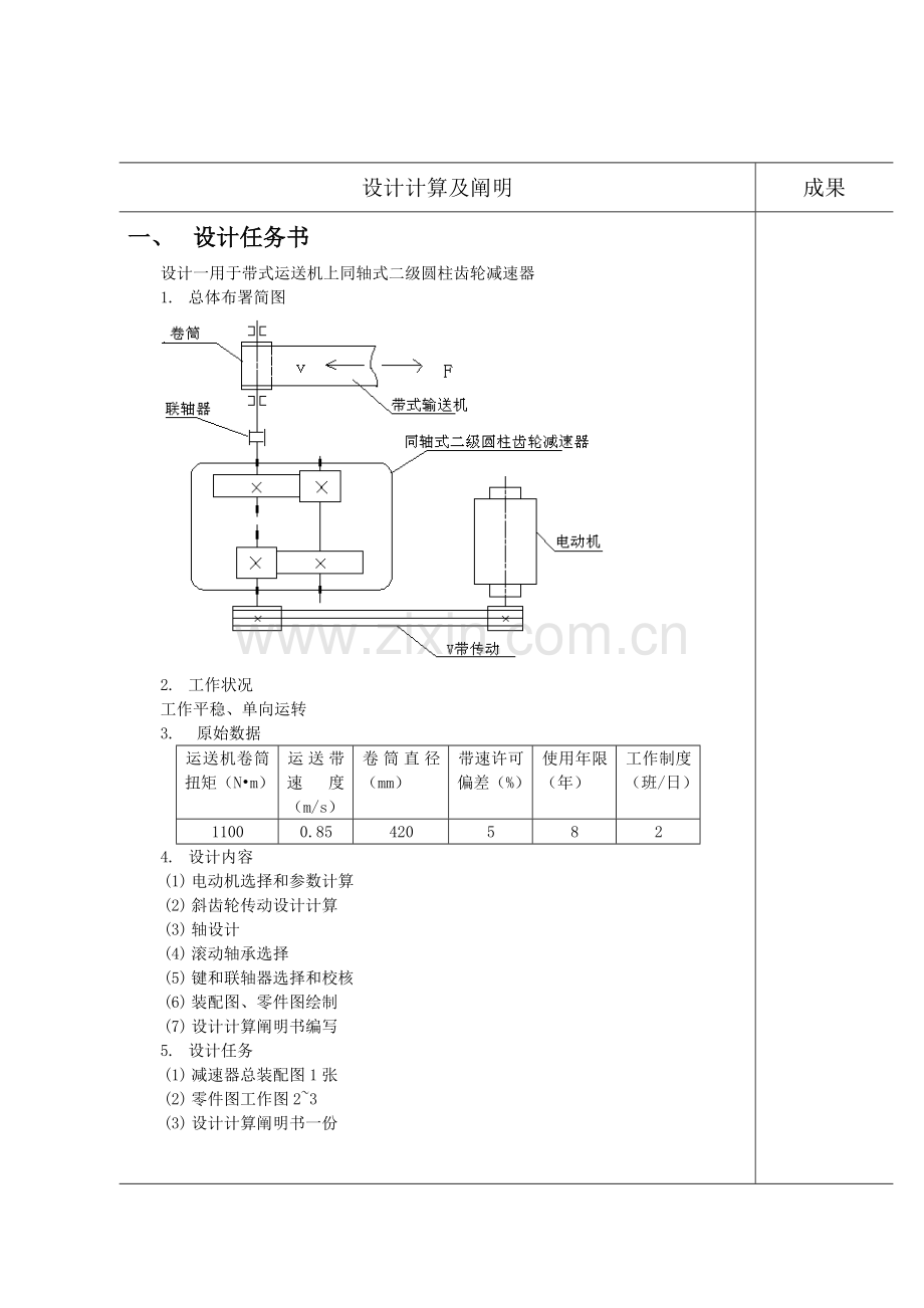 2023年机制专业带式输送机二级同轴式减速器设计.doc_第3页