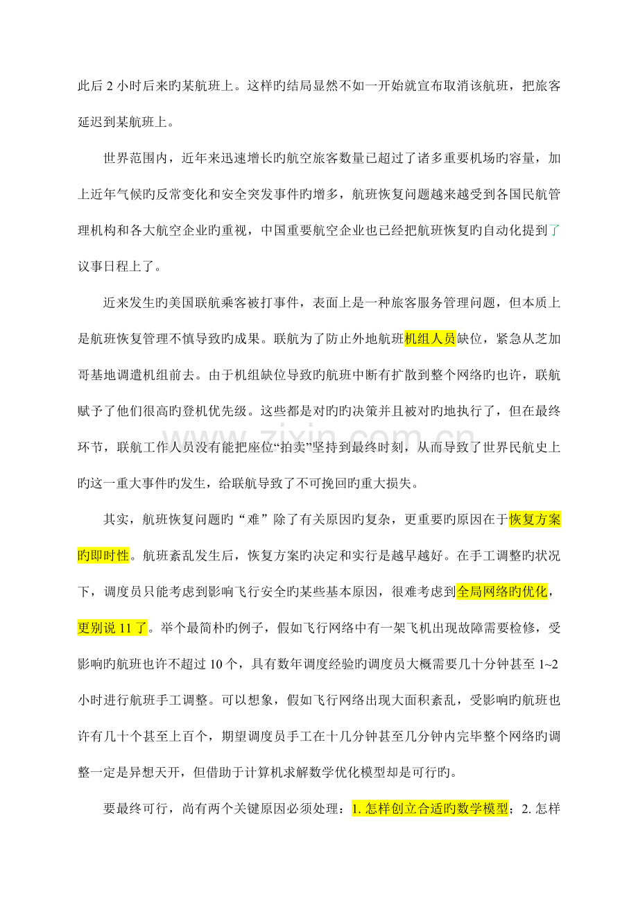 2023年中国研究生数学建模竞赛C题.docx_第2页