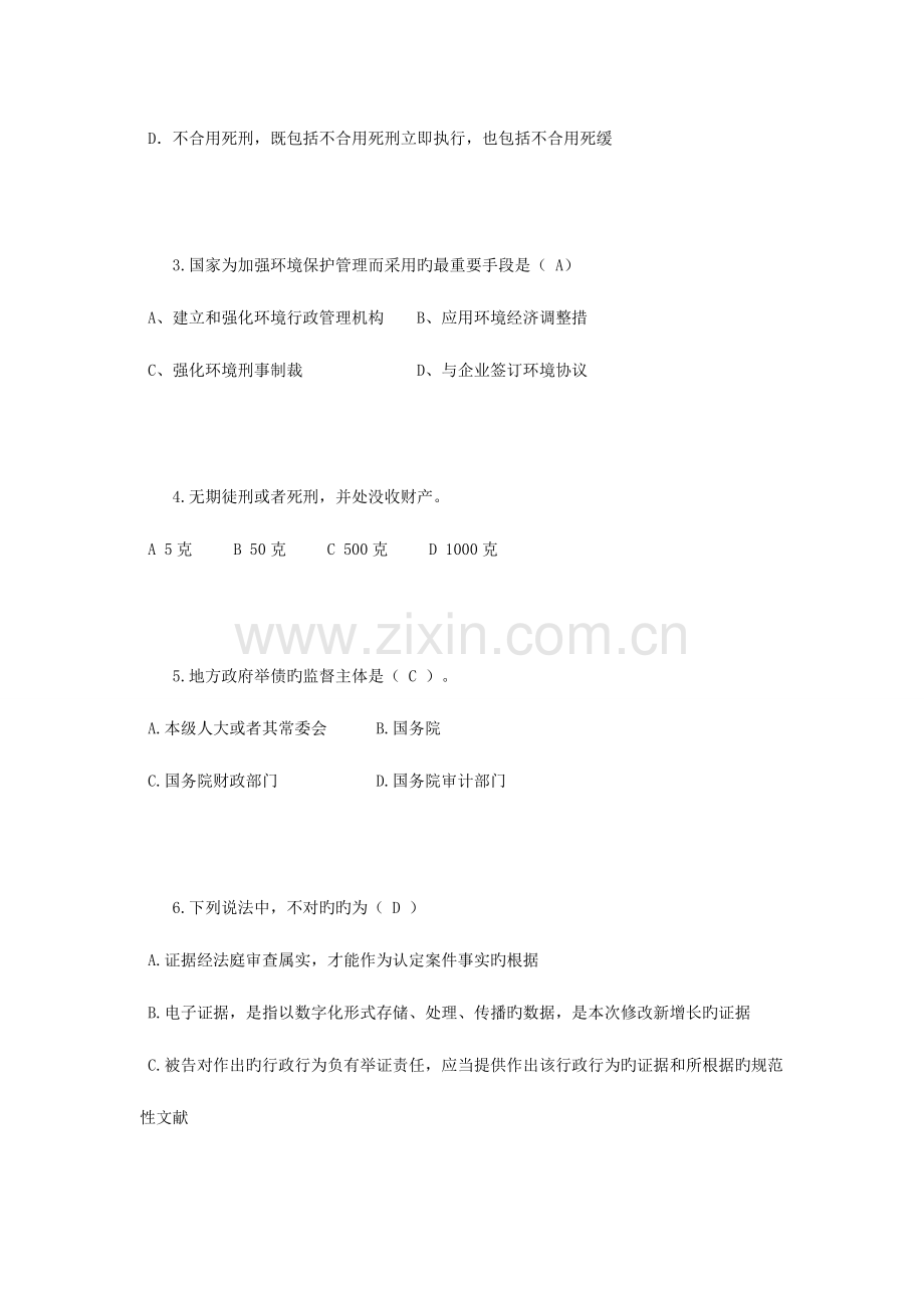 2023年上半年海南省司法考试卷三考试试卷.doc_第2页