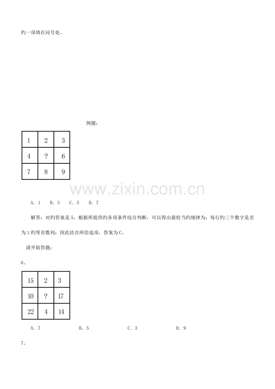 2023年应届生北京市考行测真题及解析.doc_第2页