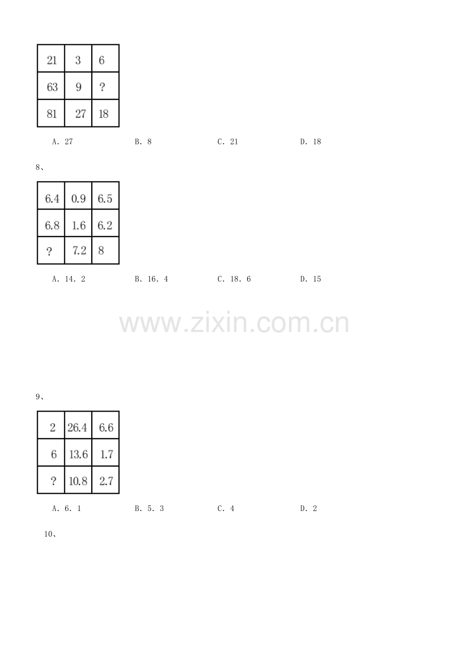 2023年应届生北京市考行测真题及解析.doc_第3页