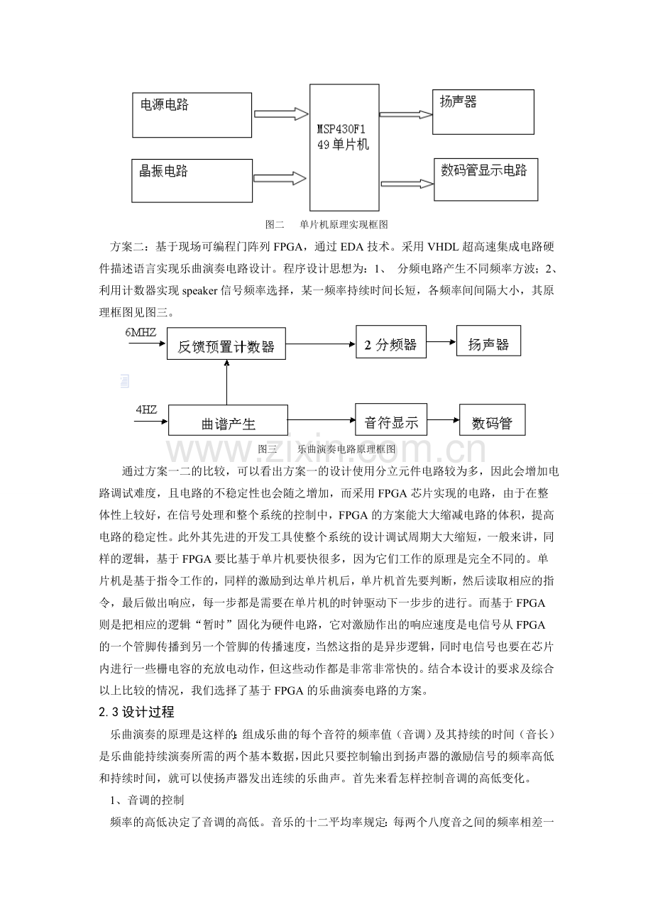 EDA课程设计报告.doc_第3页