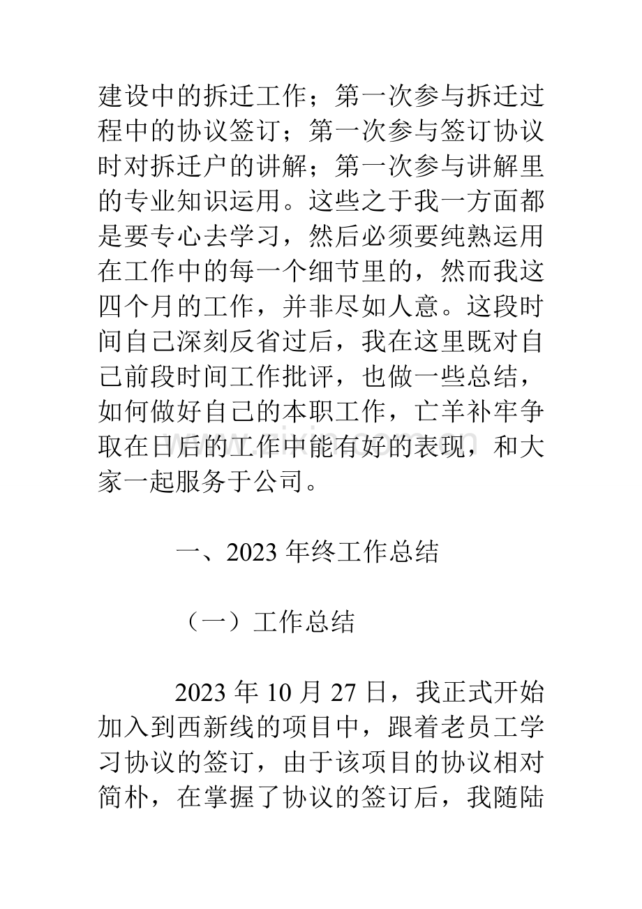 个人工作总结与计划.doc_第2页