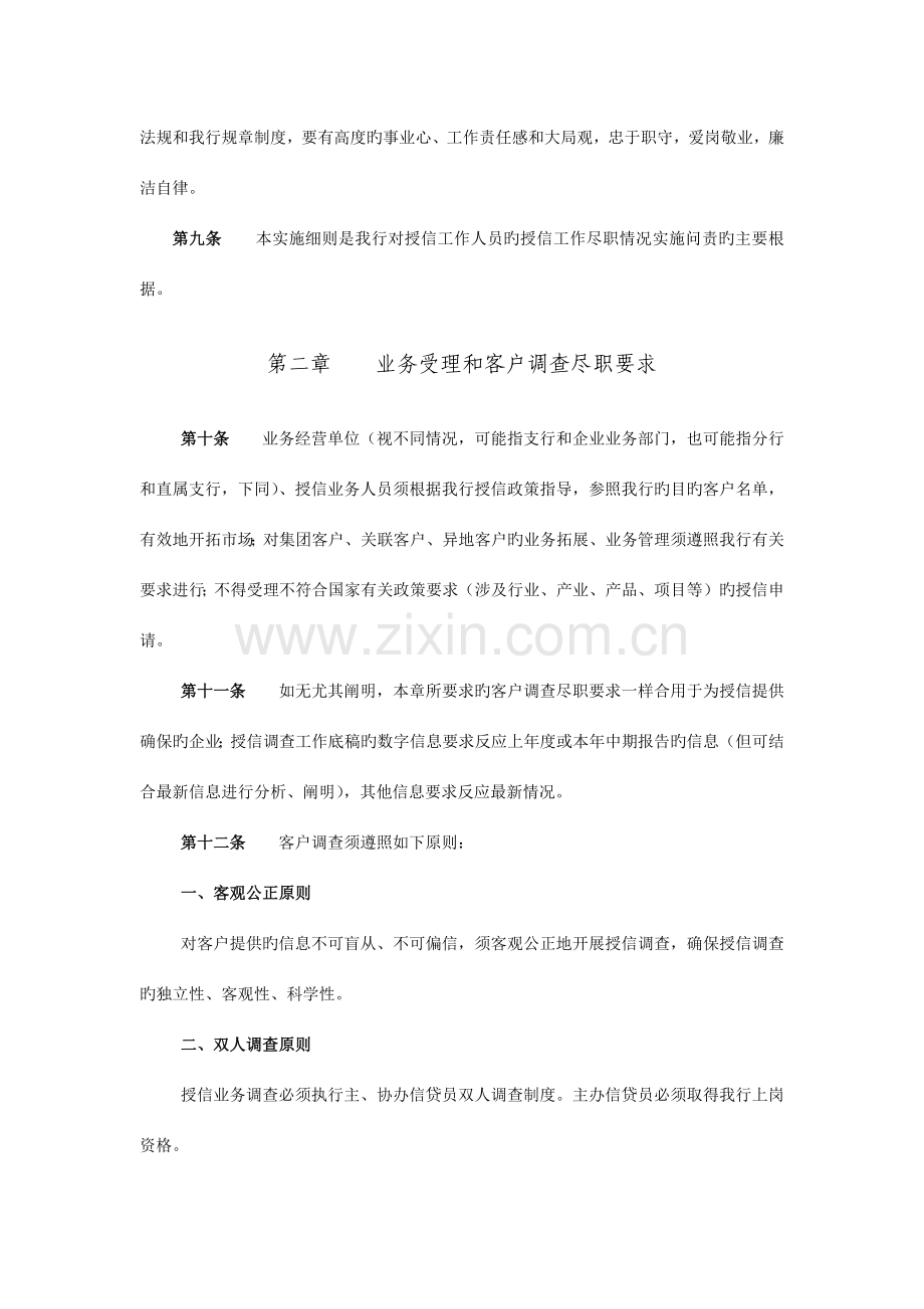 中国民生银行授信工作尽职实施细则.docx_第3页