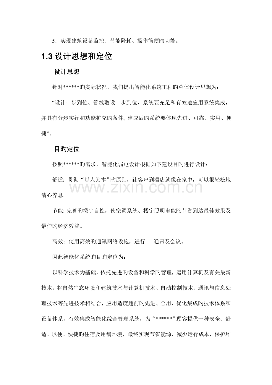 智能化技术方案.doc_第3页