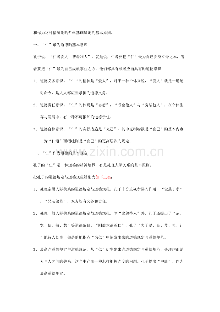 2023年新编中国哲学史笔记.doc_第3页