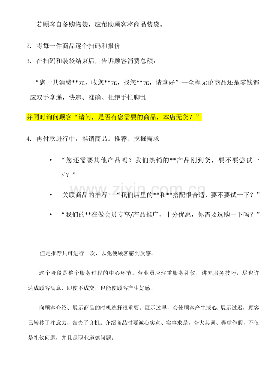 优品便利店员工服务标准及话术.doc_第3页