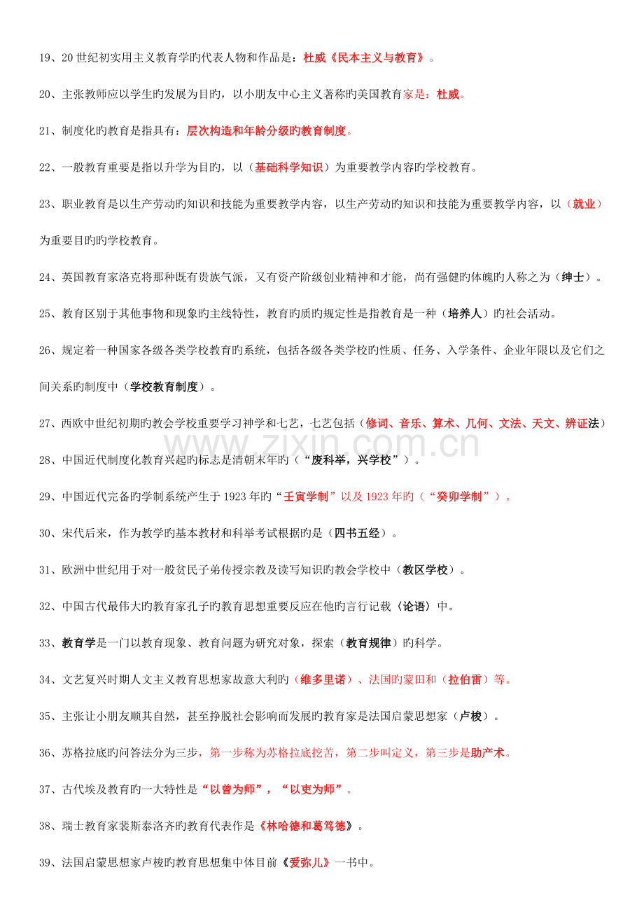 2023年教师编制招聘考试教育公共基础知识复习资料历年真题及答案.doc_第2页