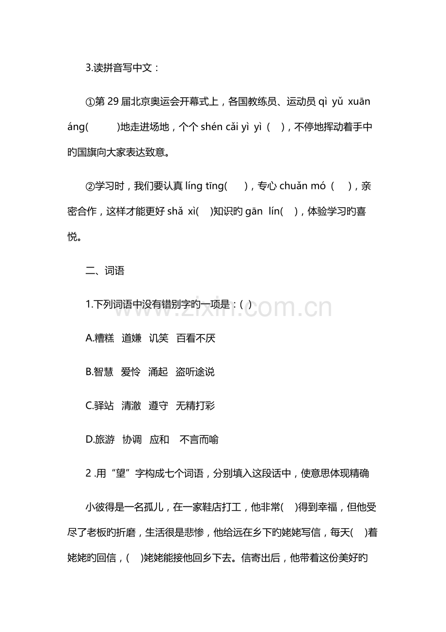 2023年小升初语文试题.docx_第2页