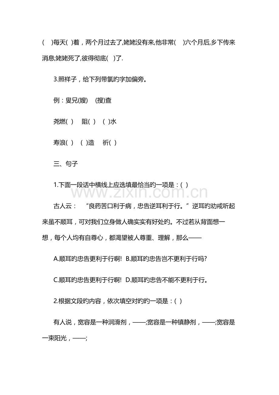 2023年小升初语文试题.docx_第3页