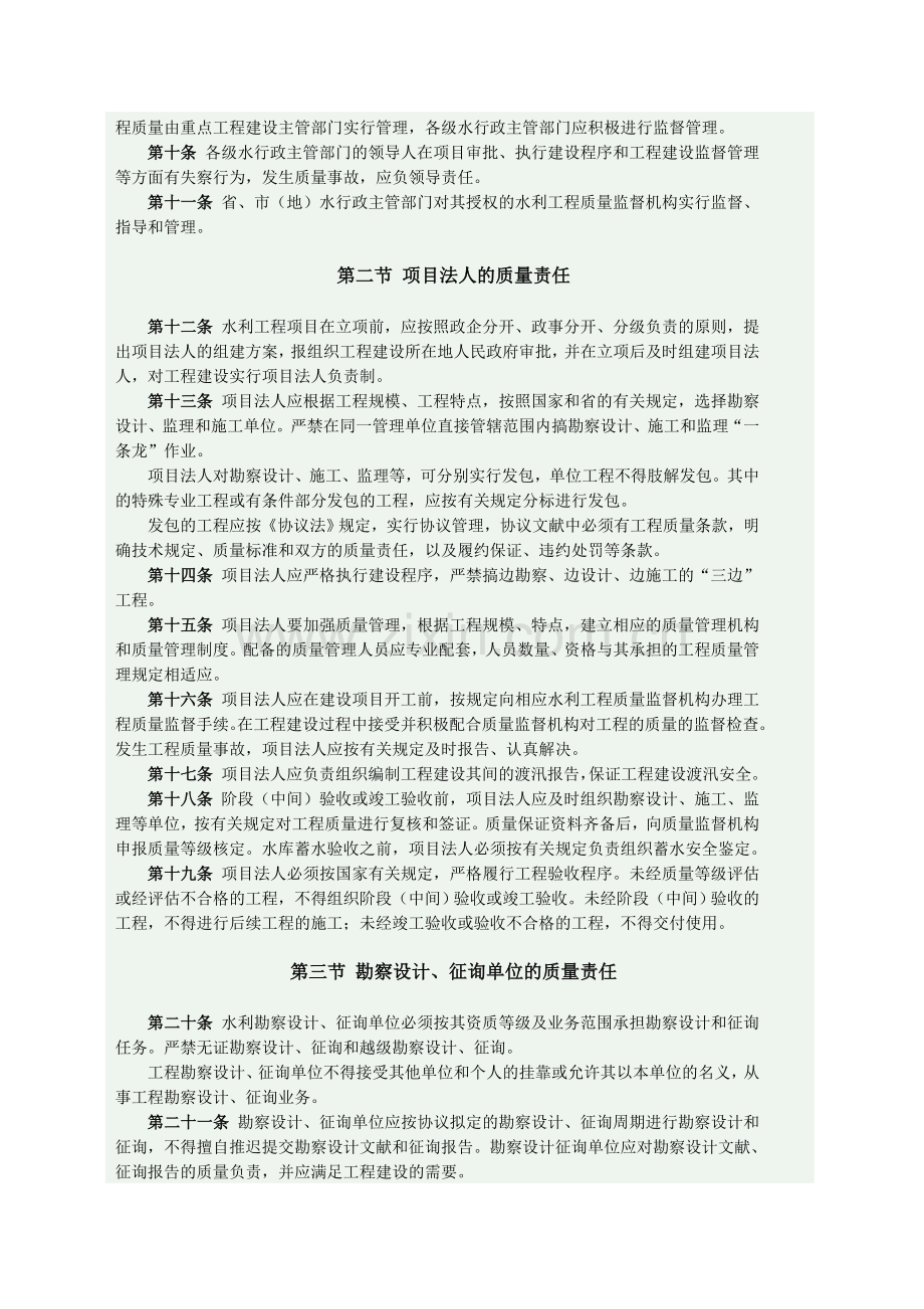 浙江省水利工程质量管理规定.doc_第2页