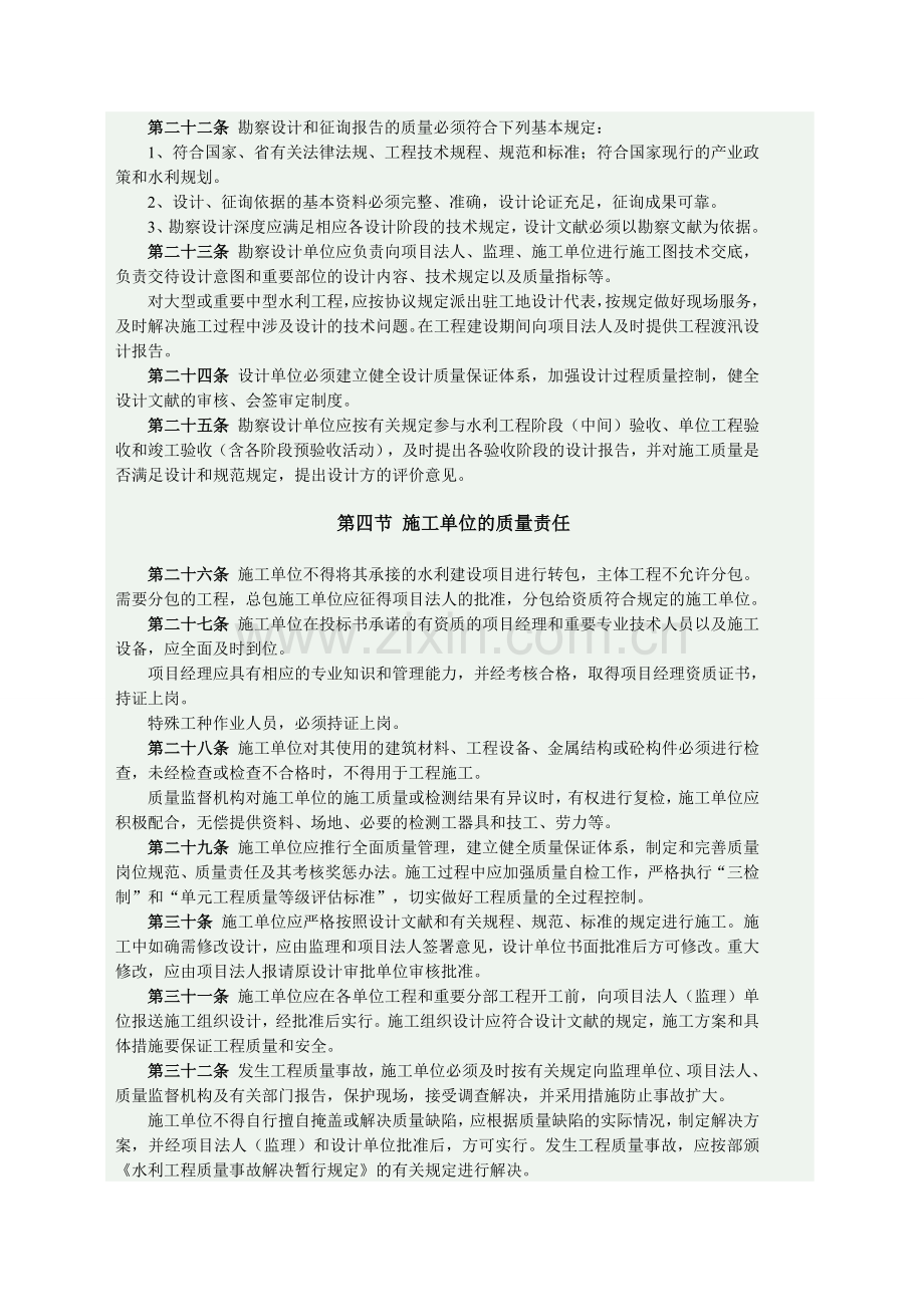 浙江省水利工程质量管理规定.doc_第3页