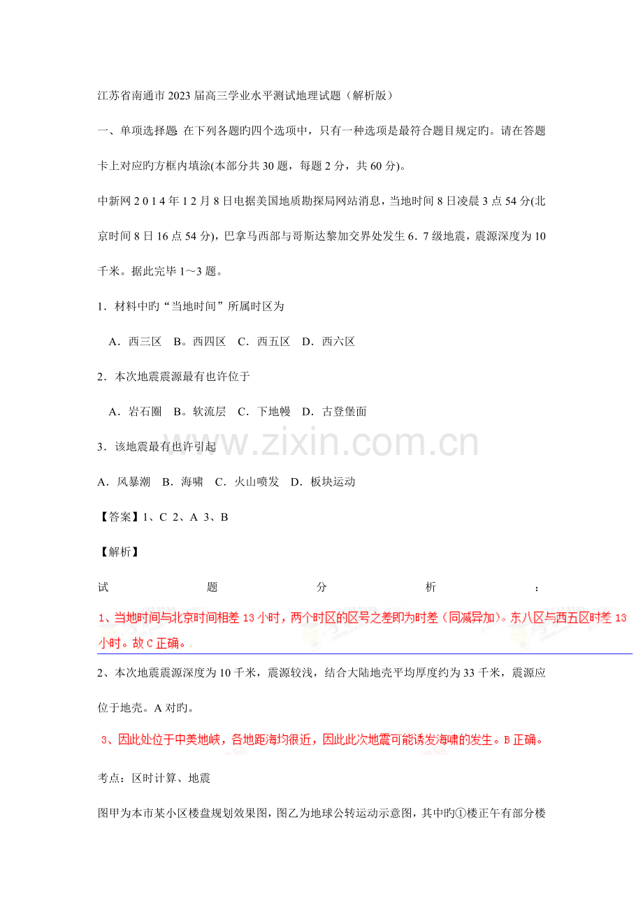 2023年江苏省南通市高三学业水平测试地理试题.doc_第1页