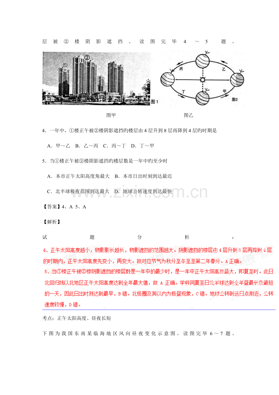 2023年江苏省南通市高三学业水平测试地理试题.doc_第2页