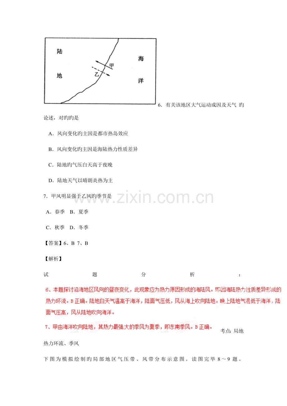 2023年江苏省南通市高三学业水平测试地理试题.doc_第3页