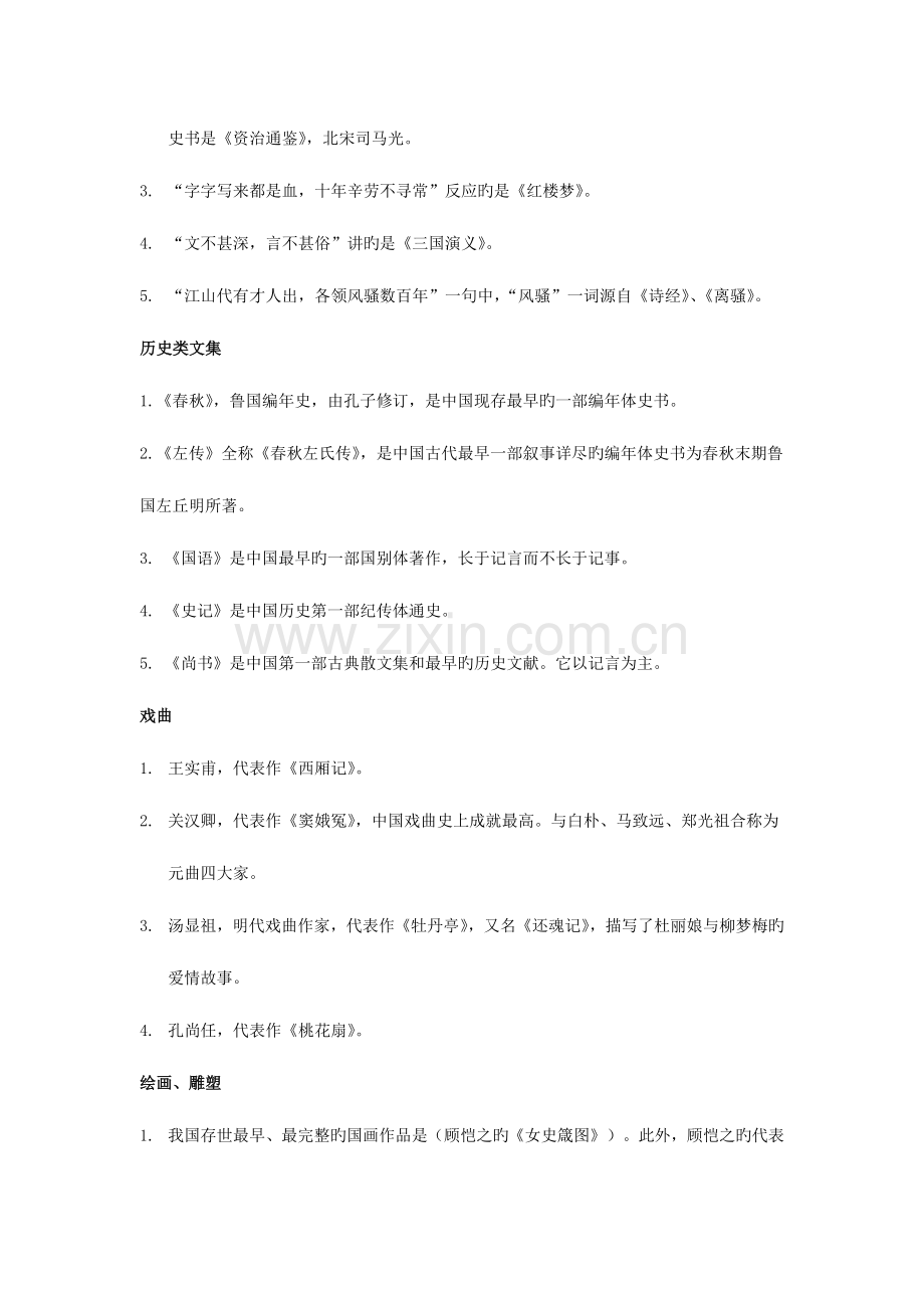 2023年教师资格证考试文化素养.docx_第2页