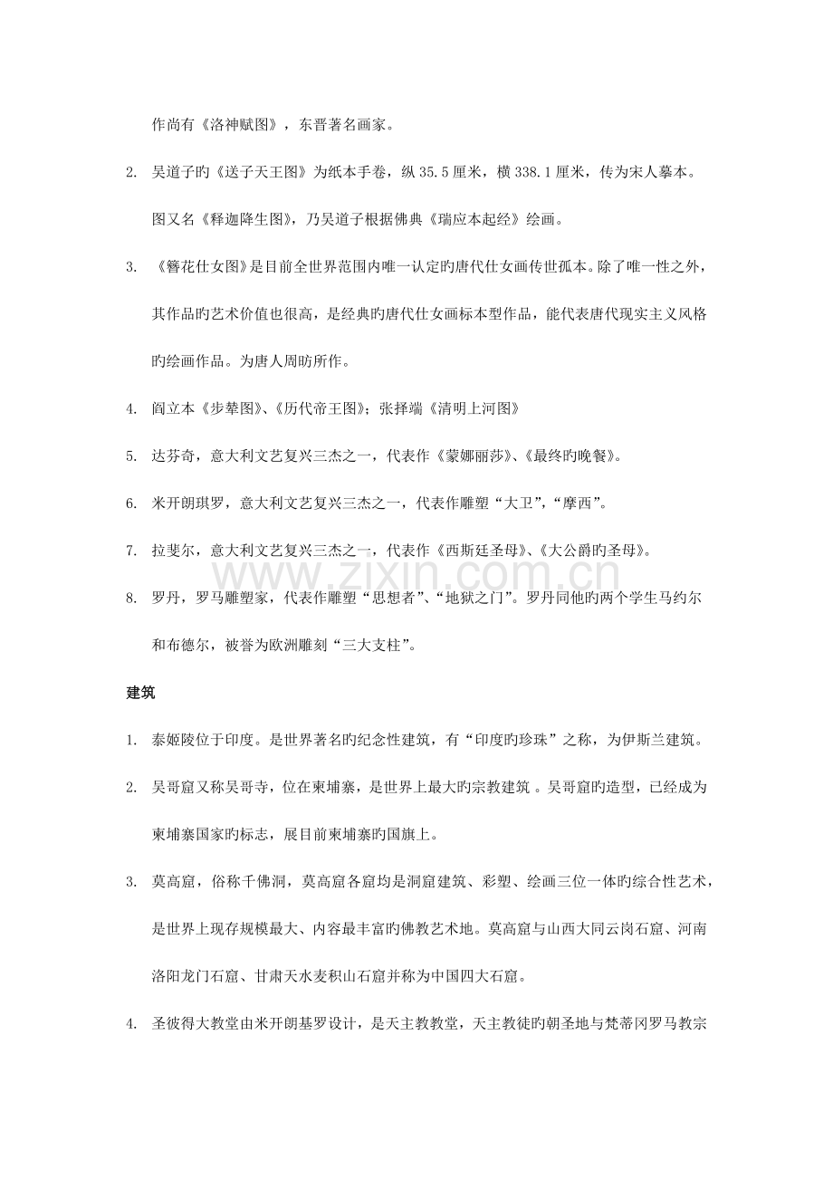 2023年教师资格证考试文化素养.docx_第3页