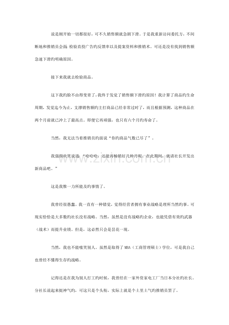 me中小企业战略经营手册.doc_第2页