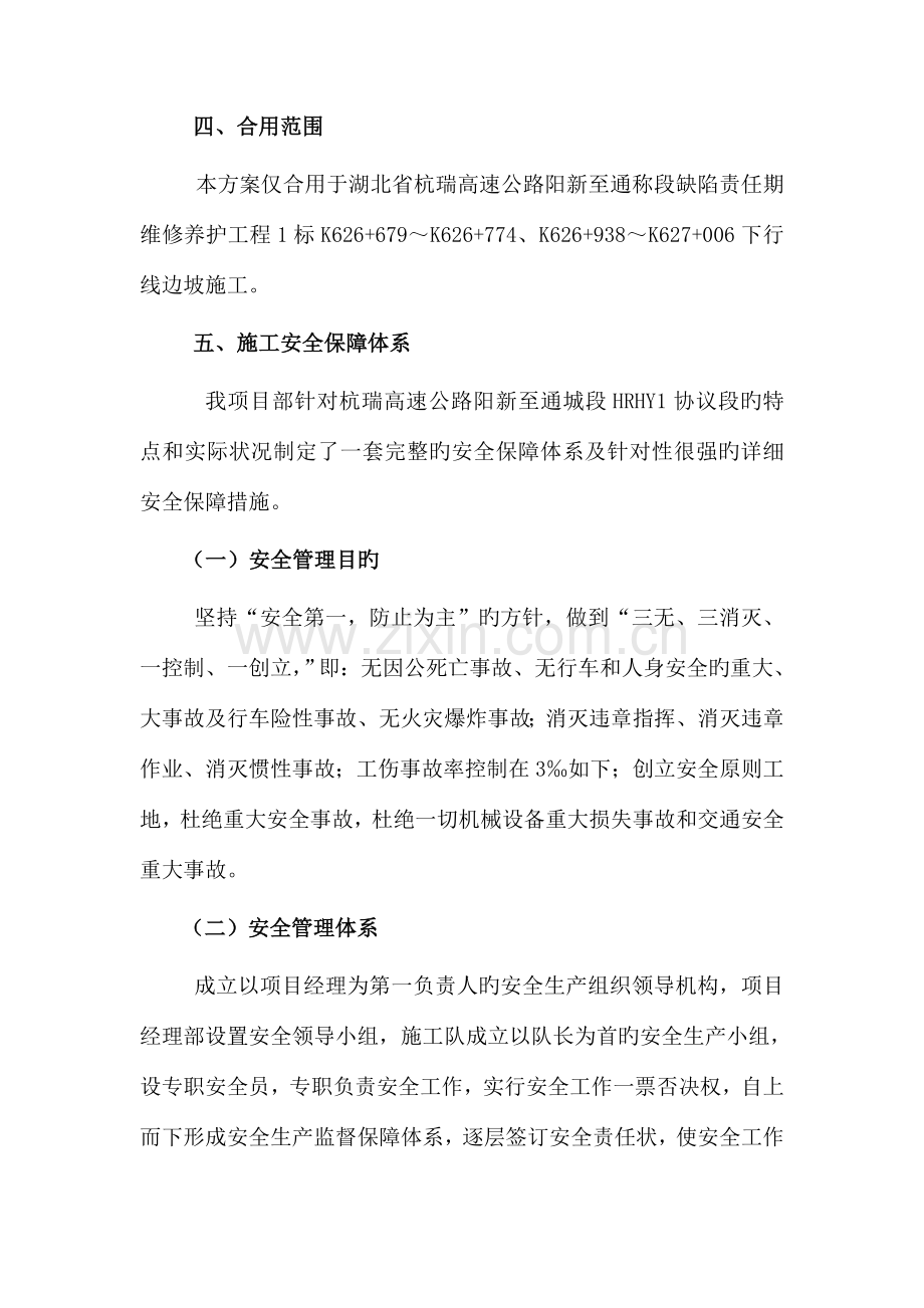 边坡处理安全施工方案.doc_第2页