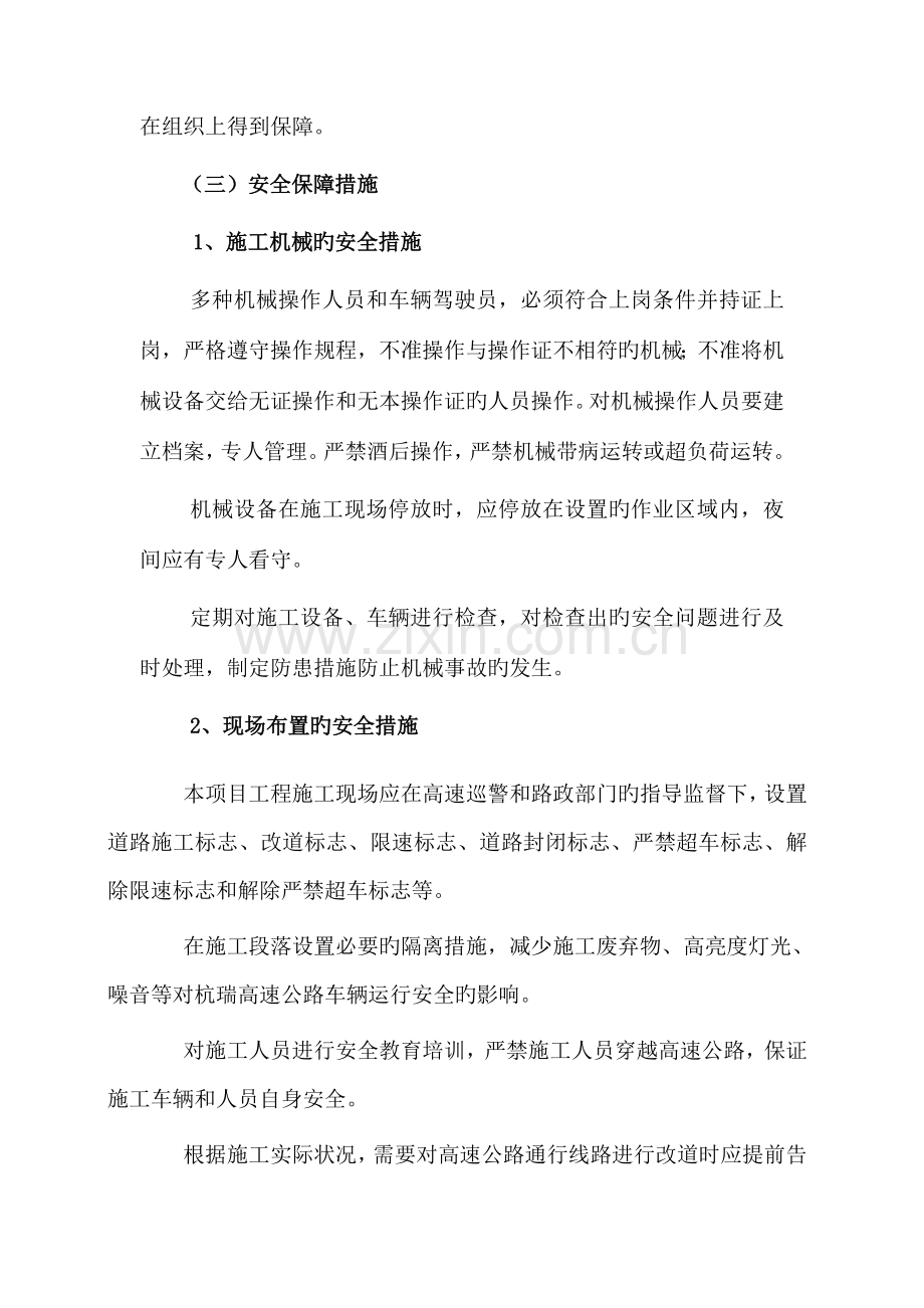 边坡处理安全施工方案.doc_第3页