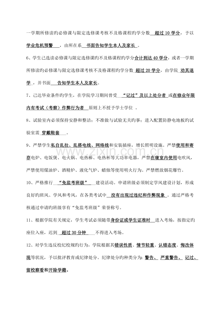 2023年阳光学院入学教育考试真题.doc_第2页