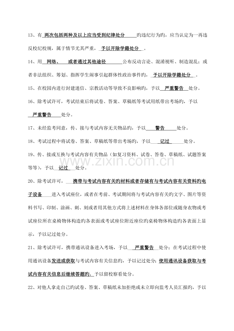 2023年阳光学院入学教育考试真题.doc_第3页