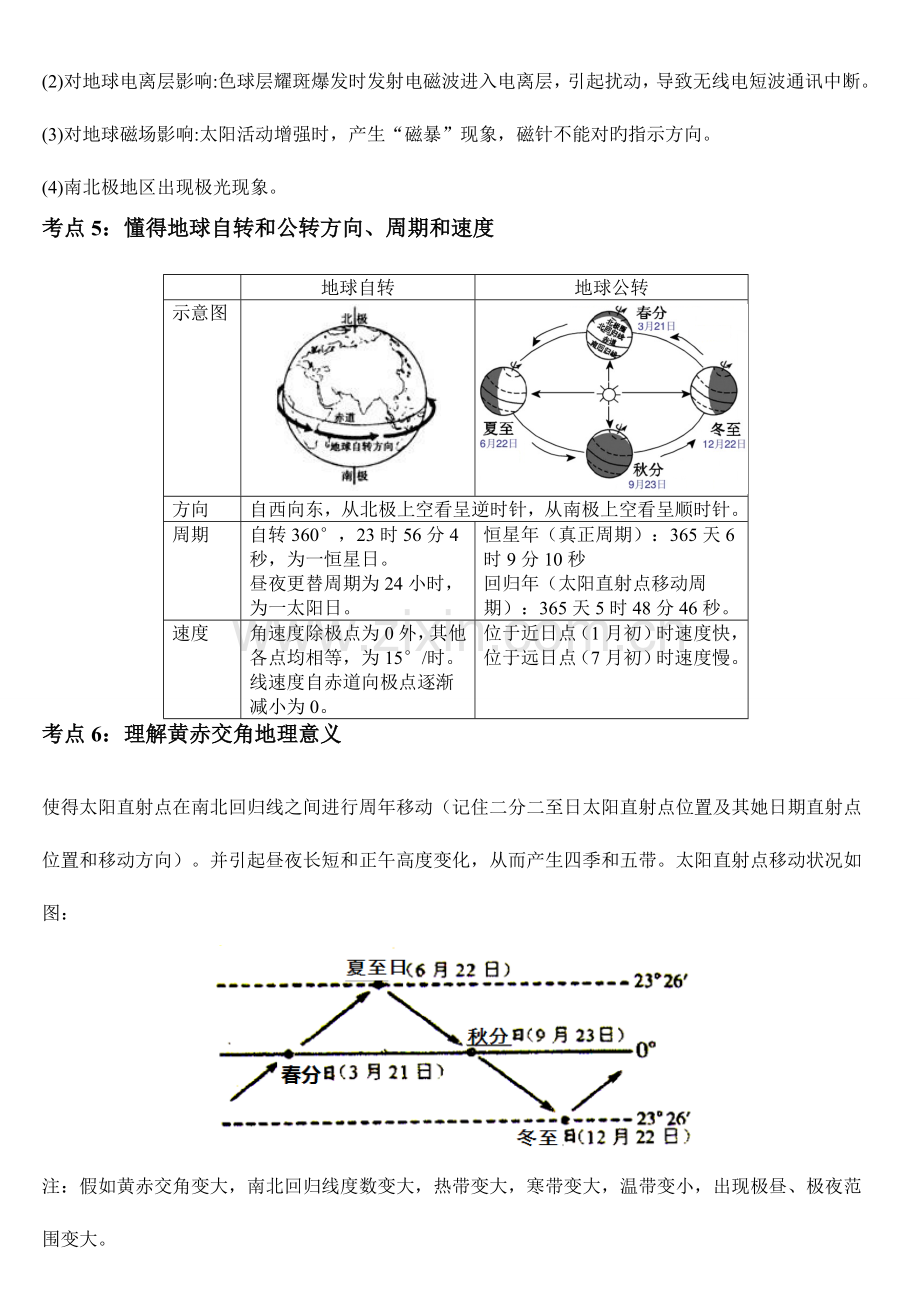 2023年高中地理学业水平考试考点解读.doc_第2页