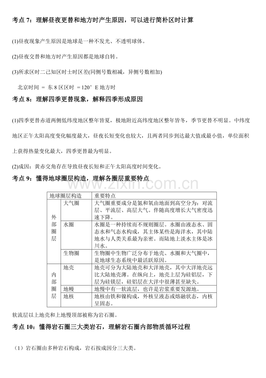 2023年高中地理学业水平考试考点解读.doc_第3页