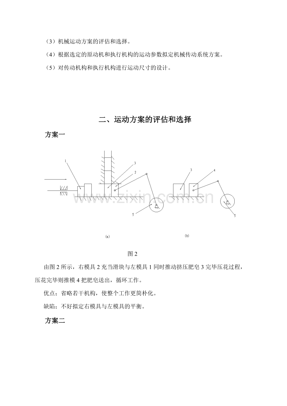 创新课程设计肥皂压花机的设计说明书.doc_第3页