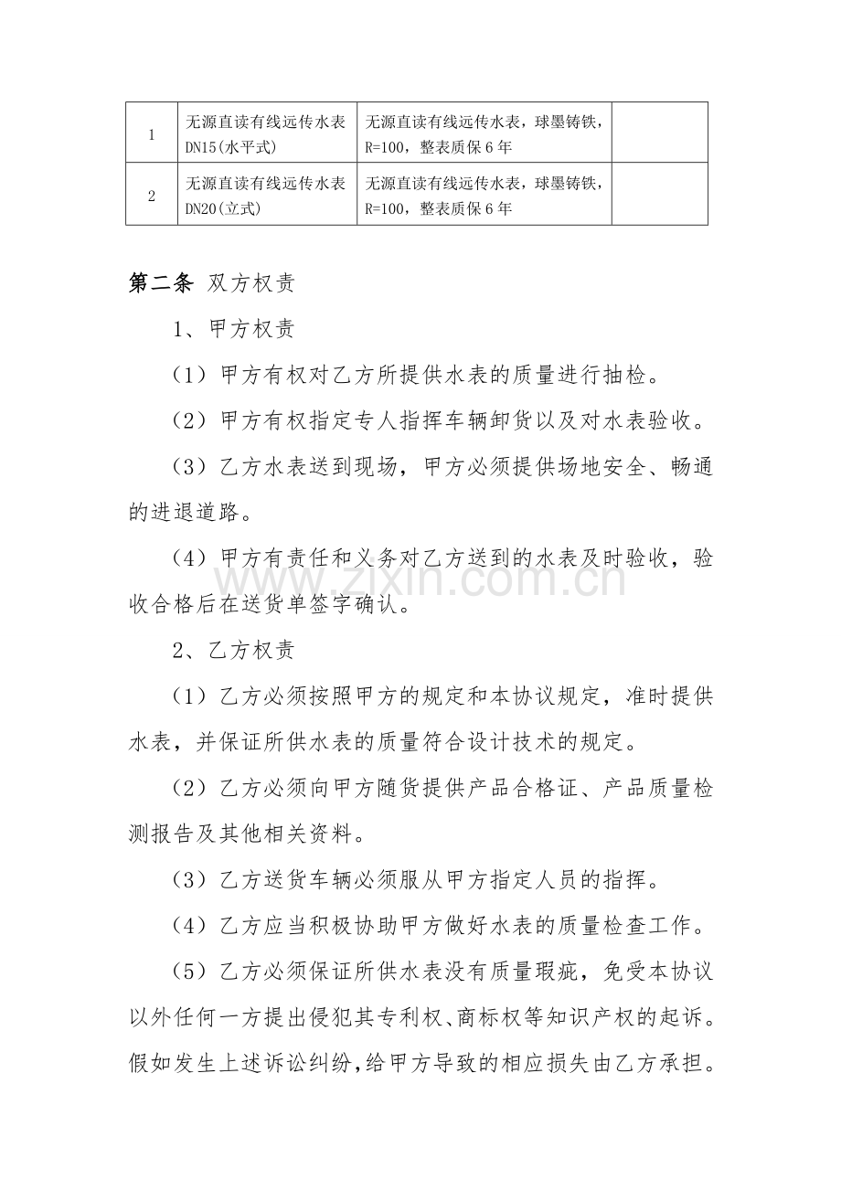 有线远传水表购销合同.doc_第2页