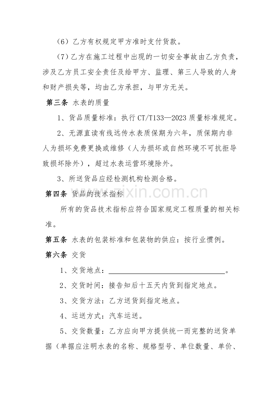 有线远传水表购销合同.doc_第3页