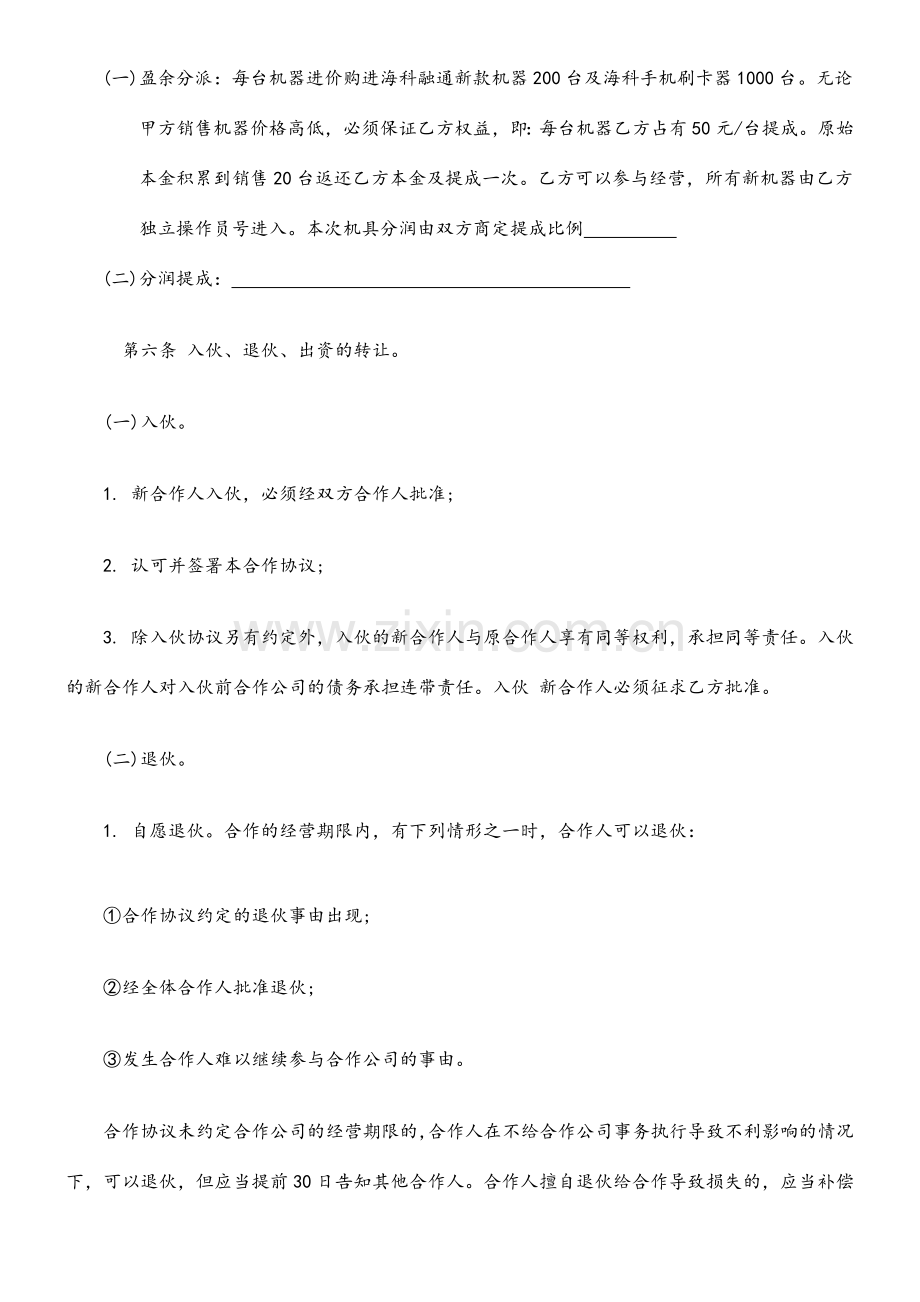 支付业务合作协议.docx_第2页