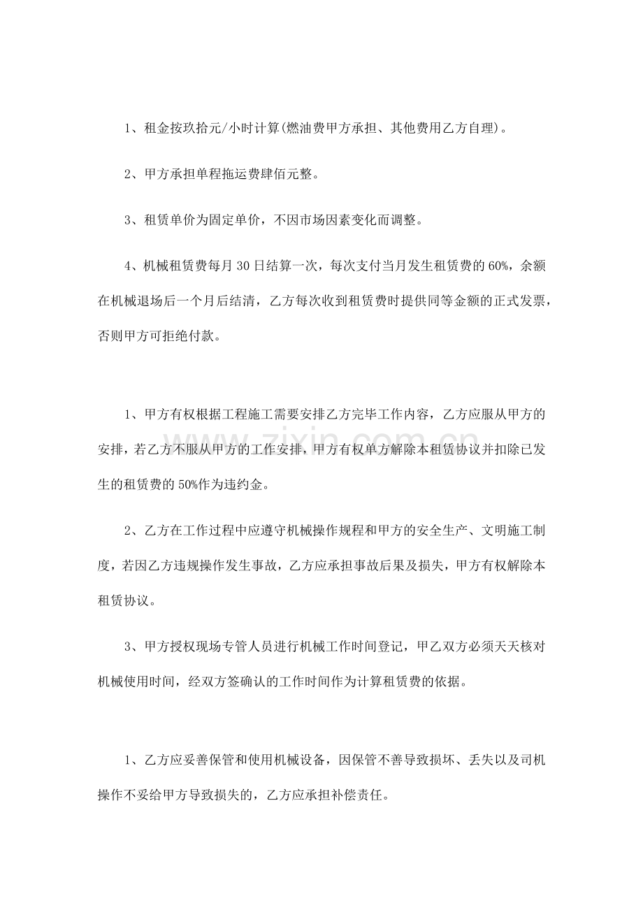 租赁合同机械租赁合同篇.docx_第2页