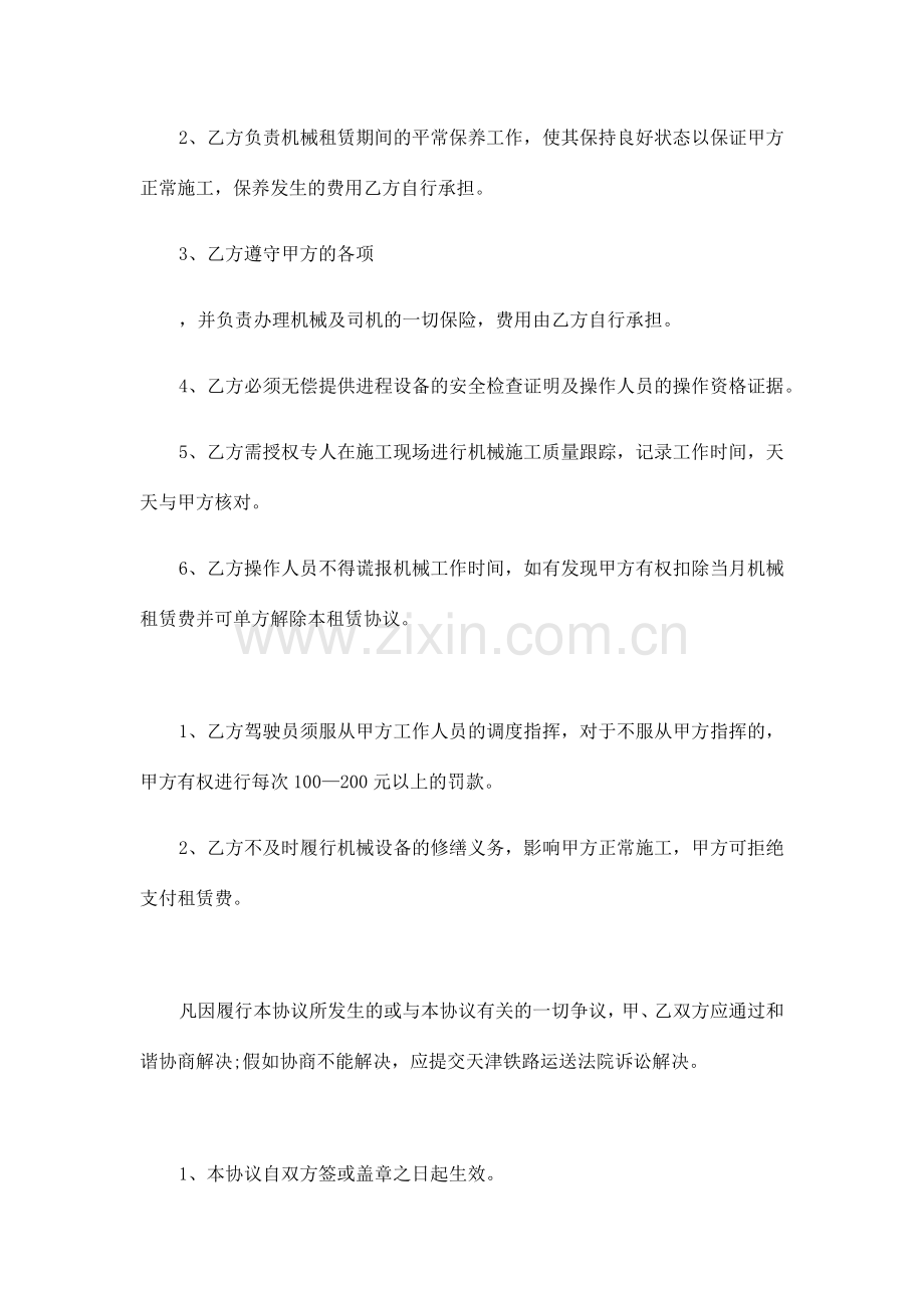 租赁合同机械租赁合同篇.docx_第3页