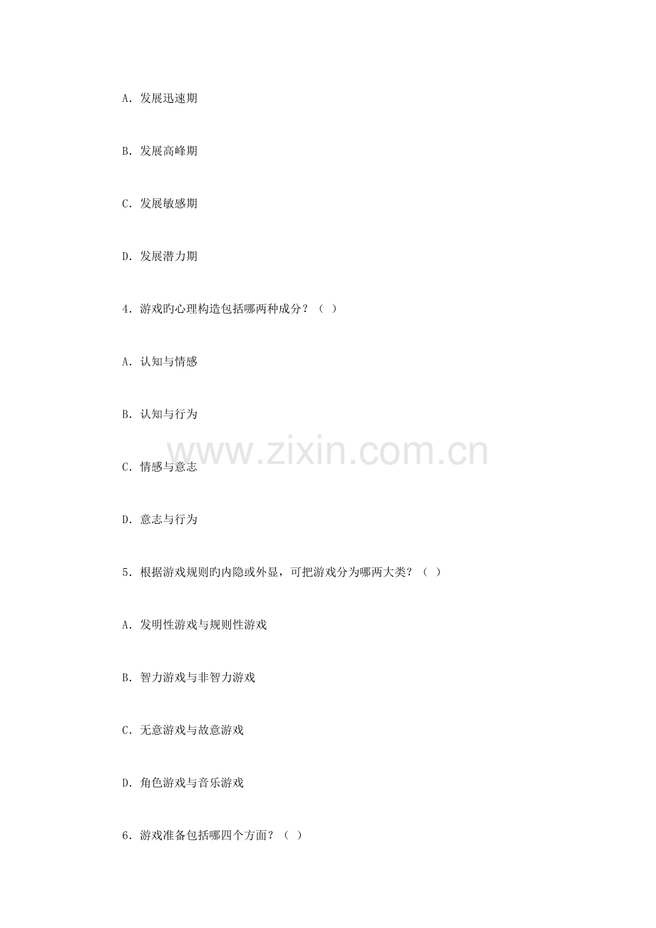 2023年教师资格证考试幼儿教育心理学试题.doc_第2页