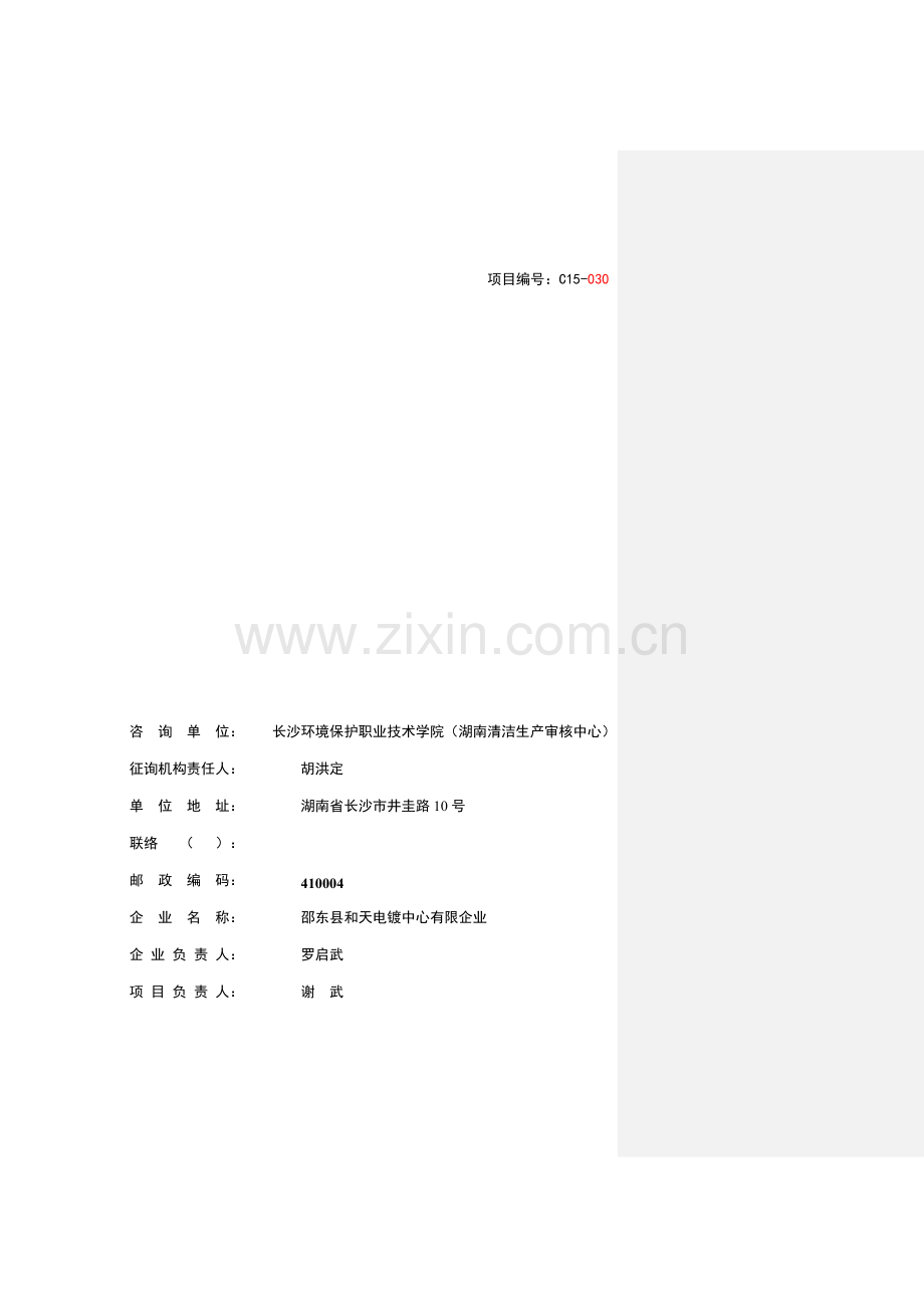 公司清洁生产审核报告新编.doc_第3页