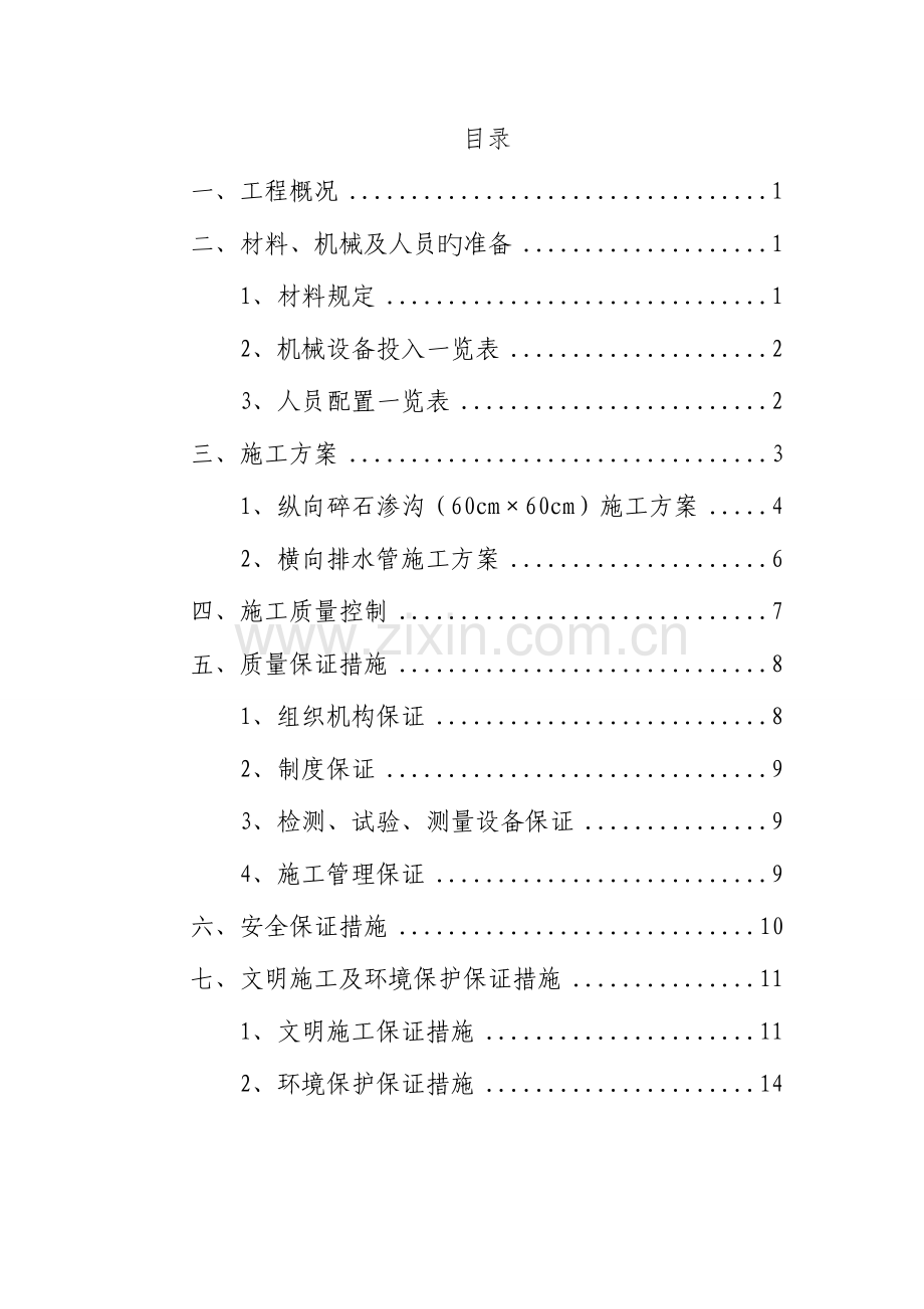 公路工程填挖交界排水管施工方案汇总.doc_第2页