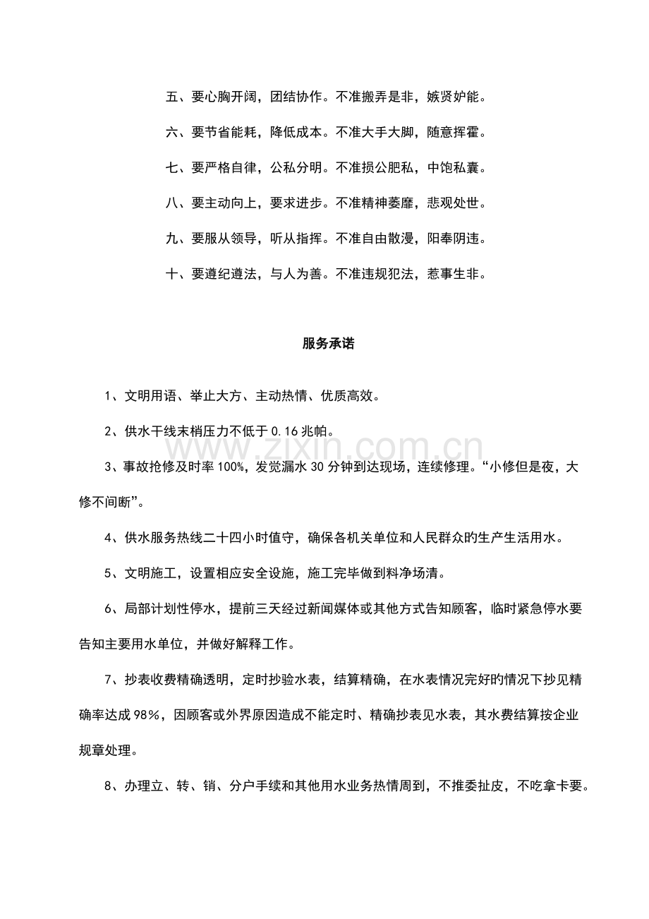 自来水公司管理制度.doc_第2页