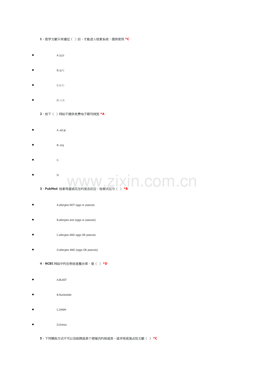 2023年住院医师规范化培训选修课信息检索工具考试答案.doc_第1页