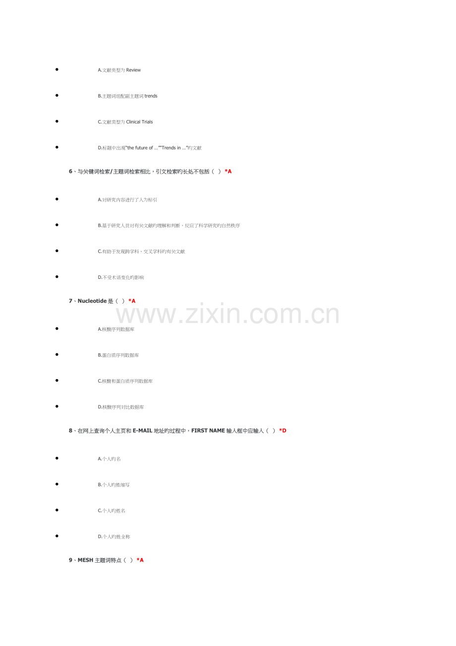 2023年住院医师规范化培训选修课信息检索工具考试答案.doc_第2页