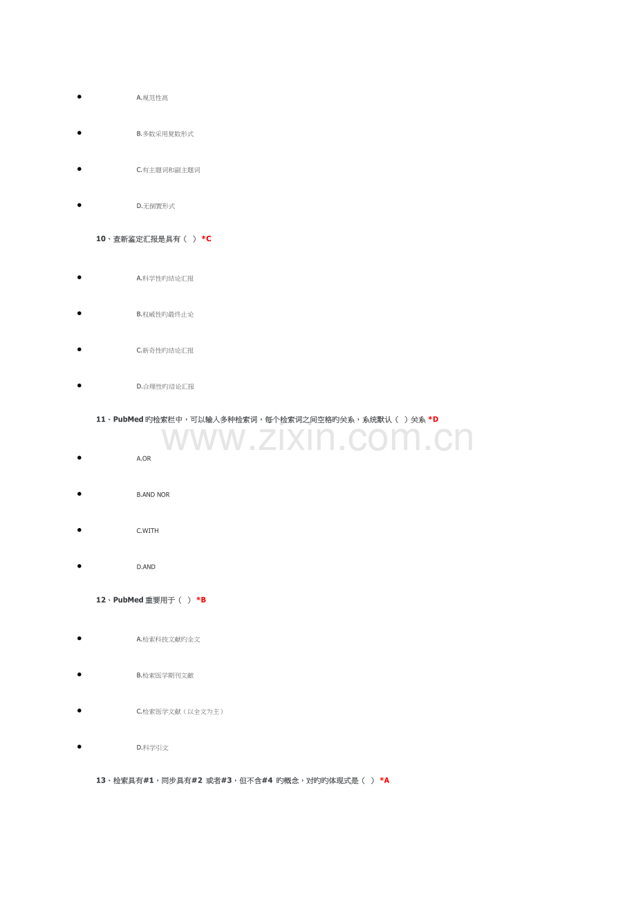 2023年住院医师规范化培训选修课信息检索工具考试答案.doc_第3页