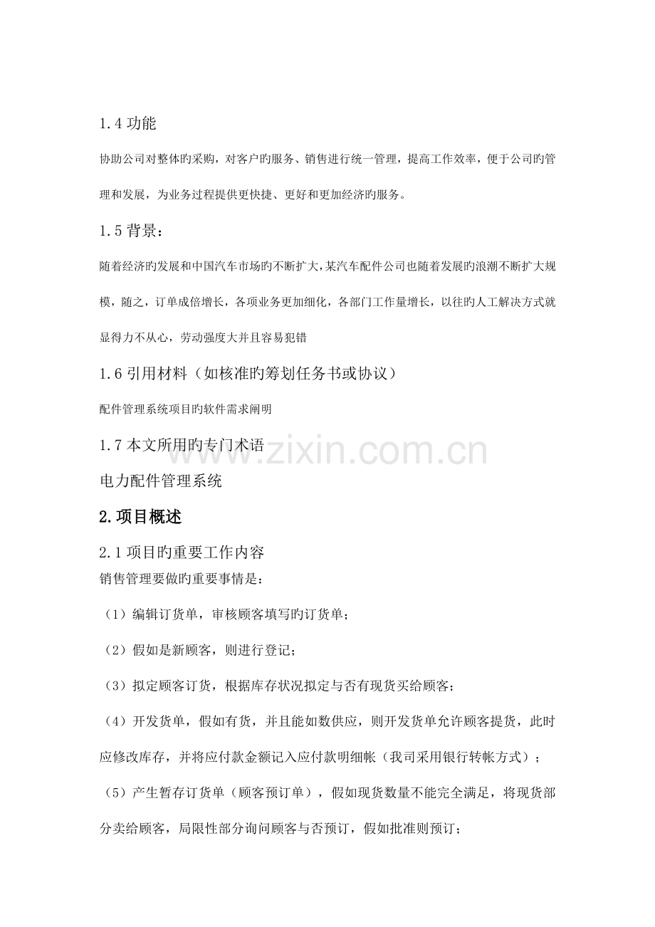 信息管理系统系统说明书.doc_第2页