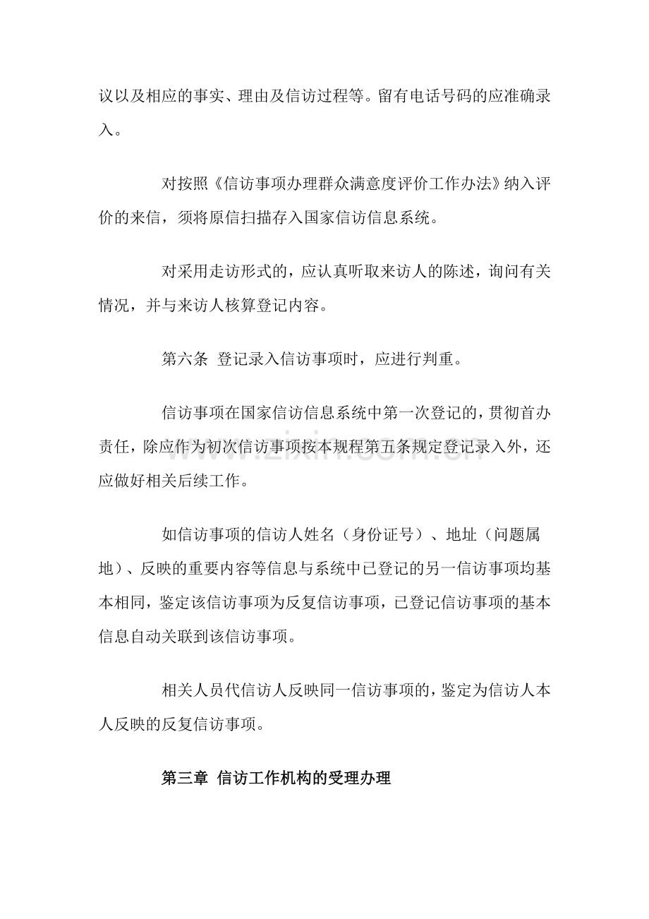 信访事项网上办理工作规程.doc_第2页