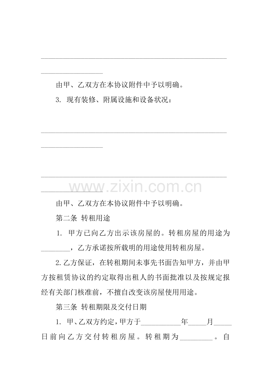 简单租房合同范本xx市房屋转租合同.docx_第2页