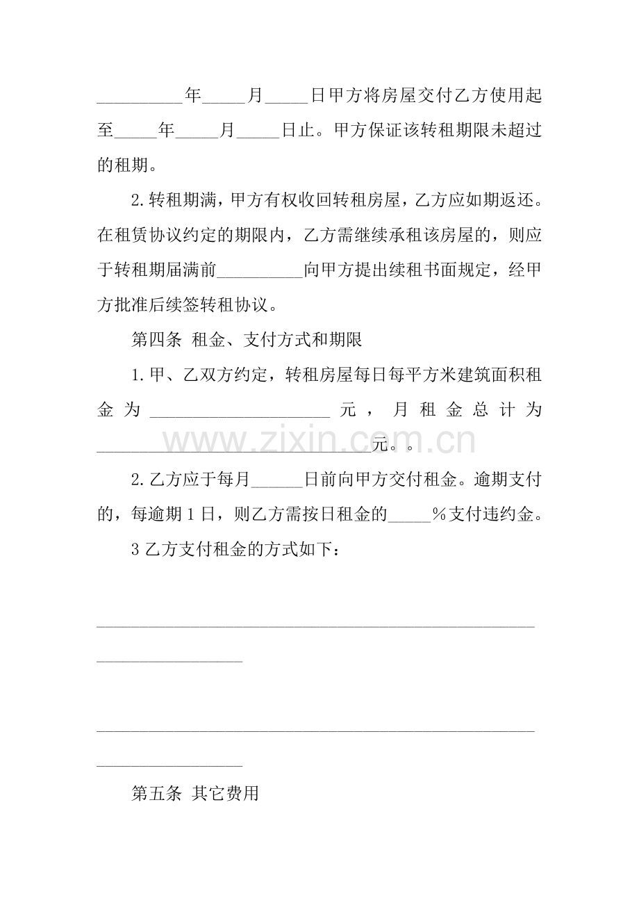 简单租房合同范本xx市房屋转租合同.docx_第3页