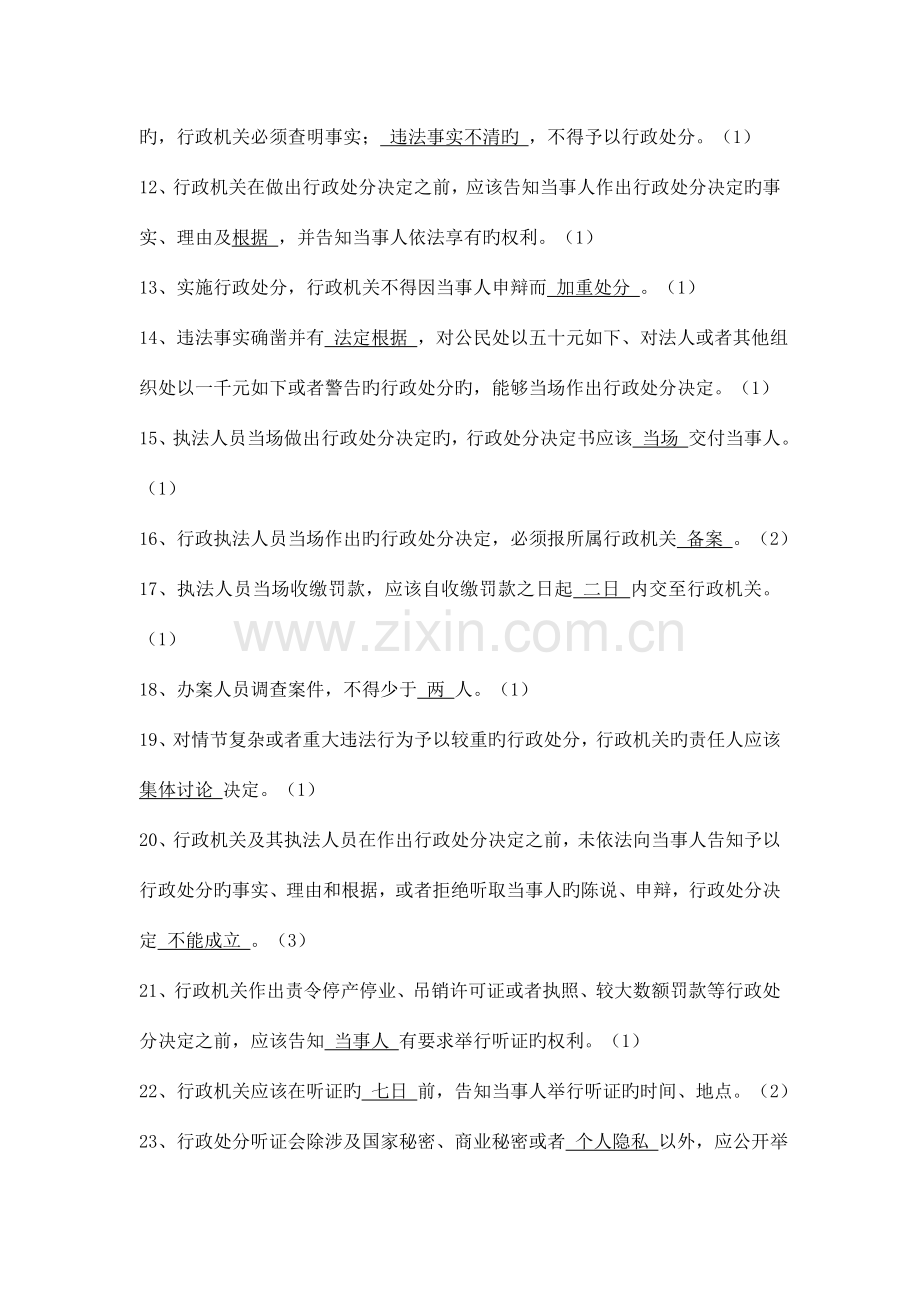 江苏省工商行政管理系统业务考核试题库法制监督类.doc_第2页