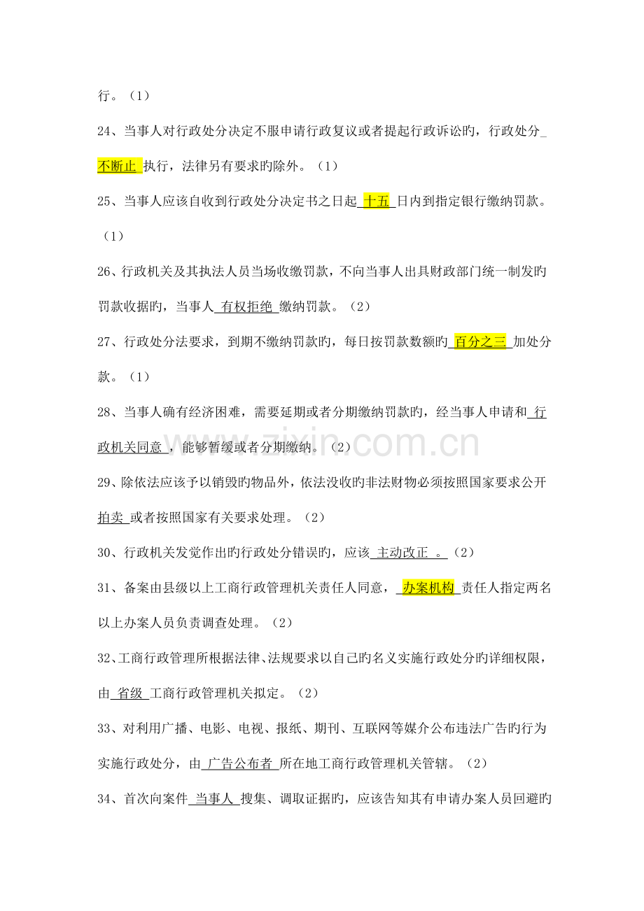 江苏省工商行政管理系统业务考核试题库法制监督类.doc_第3页